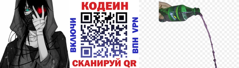 Codein напиток Lean (лин)  сколько стоит  Ахтырский 